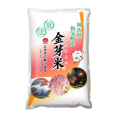 【特別栽培米】岡山県和気町産「にこまる(金芽米)」10kg(令和7年産)Eg-1