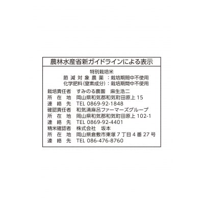 【特別栽培米】岡山県和気町産「にこまる(金芽米)」10kg(令和7年産)Eg-1