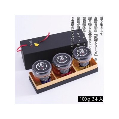 和気町産純粋蜂蜜　純雫100g3本入り(れんげ・あかしあ・百花) 吉-2