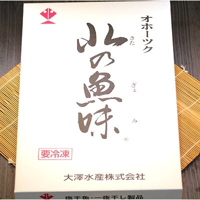 北の魚味 ほっけ三昧(約280g)×5枚