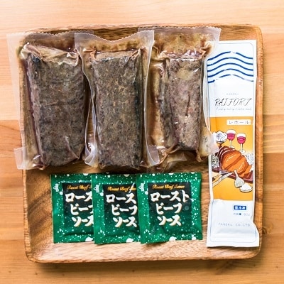 国産牛ローストビーフ420g【レホール(西洋わさび)・ソース付き】