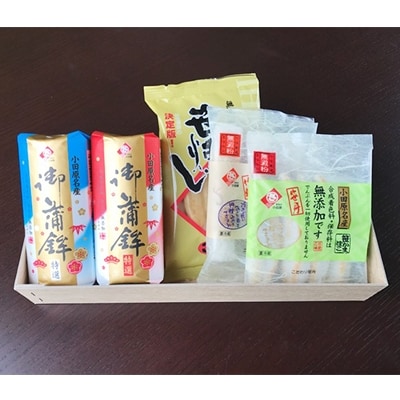 期間限定!正月特選かまぼこセット(南足柄1)