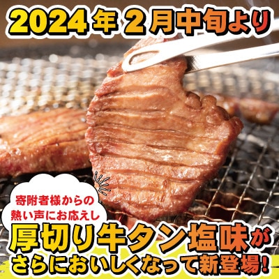 厚切り牛タン塩味　1kg(500g×2パック)