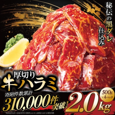 厚切り牛ハラミ　2kg(500g×4P)