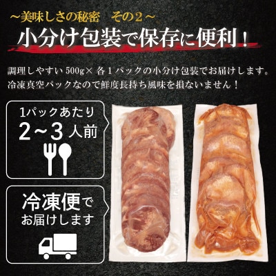 厚切り牛タン　1kg(塩味・みそ味　各500g)