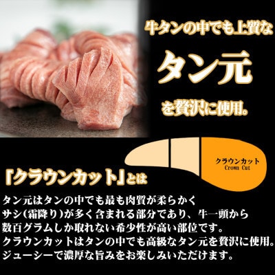 厚切り牛タン塩味　～クラウン プレミアム～　1kg(500g×2P)