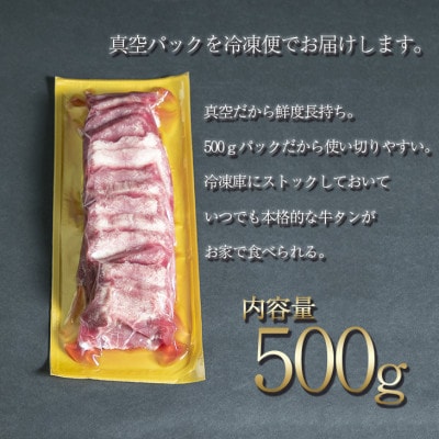 厚切り仔牛タン 500g  (500g×1P)