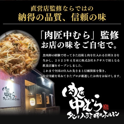 肉匠中むら監修 和牛ちりとり鍋 500g×1パック