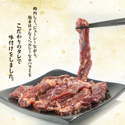 【さとふる限定】秘伝のタレ漬け牛ハラミ 2kg(500g×4パック)