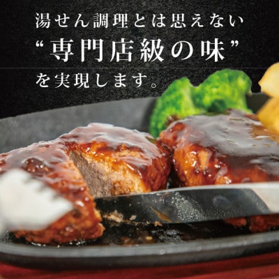自家製デミグラスソースハンバーグ　1.4kg(140g×10個)