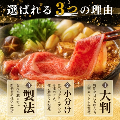 国産牛 すき焼き用 大判スライス 900g(300g×3パック)