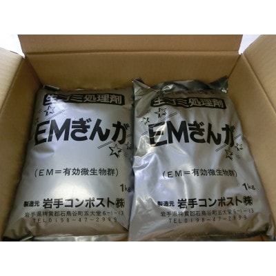 岩手県花巻市 家庭菜園が楽しくなる!生ゴミ処理剤「EMぎんが」1kg×4袋