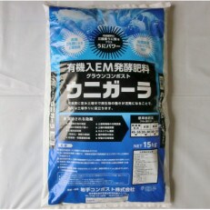 岩手県花巻市 有機入EM発酵肥料「グラウンコンポスト ウニガーラ」[元肥]15kg×2袋