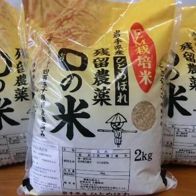 岩手県花巻市「残留農薬0の米」玄米ひとめぼれ 4kg(2kg×2袋)