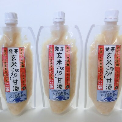 岩手県花巻市 【夏便り】発芽玄米四日こうじ甘酒 900g(300g x 3個)