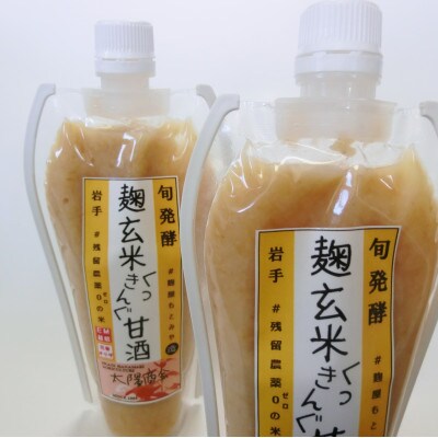 岩手県花巻市 【夏便り】麹玄米くっきんぐ甘酒 700g(350g × 2個)