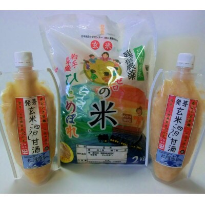 【夏便り】「残留農薬0の米(R)」玄米2kg+発芽玄米四日こうじ甘酒300g×2個(冷蔵)