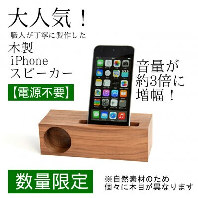 【数量限定】SW 木製iPhoneスピーカー 電源不要 ギフトとしても人気 スマホスタンドスピーカー
