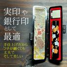 【数量限定】花柄21種　黒水牛蒔絵印鑑　実印/銀行印