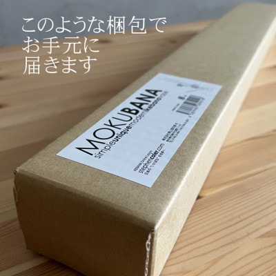 【数量限定】いけばな文化を世界に広めたい! 誰もが簡単に”いけばな”を楽しめる花器 MOKUBANA
