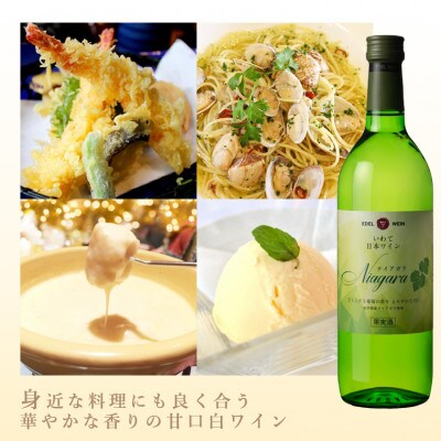 エーデルワインの甘口おためし7本セット