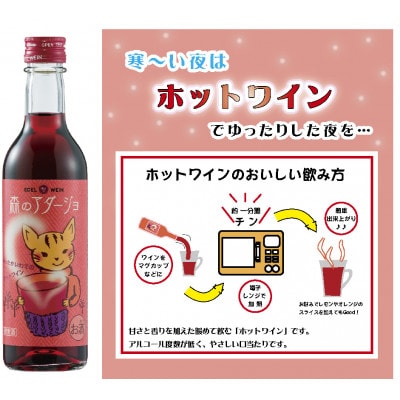 エーデルワインの甘口おためし7本セット