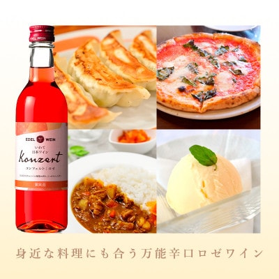 エーデルワインのハーフサイズ辛口飲み比べ360ml×4本セット