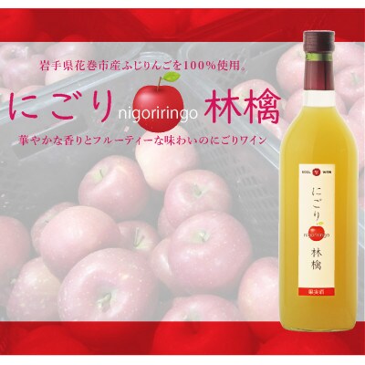 甘口・辛口りんごワイン(各1本)計2本セット