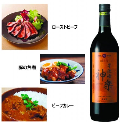 お肉に合うおすすめワイン6本セット