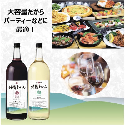 みんなで飲める マグナムサイズ赤・白6本セット
