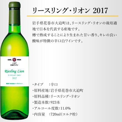 エーデルワイン辛口白ワイン飲み比べ4本セット
