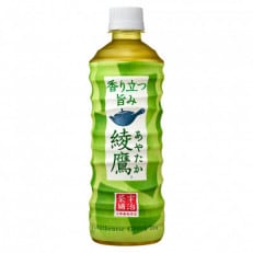綾鷹 525mlペットボトル×24本 | ふるさと納税のお礼品