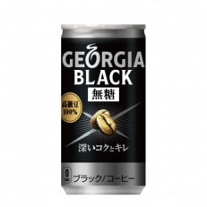 ジョージア ブラック(185g缶(30本×1ケース) | ふるさと納税のお礼品