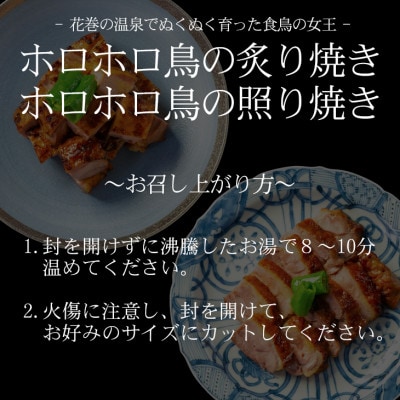 「ホロホロ鳥のお料理3種」各1食セット