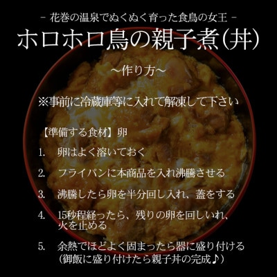 「ホロホロ鳥のお料理3種」各1食セット