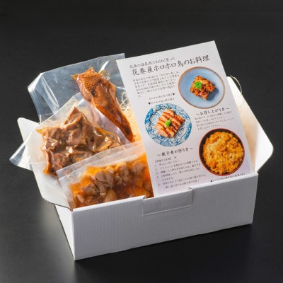 「ホロホロ鳥のお料理3種」各1食セット