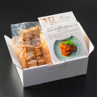 花巻ブランド豚「白金豚の角煮(肩ロース肉)」6食入り