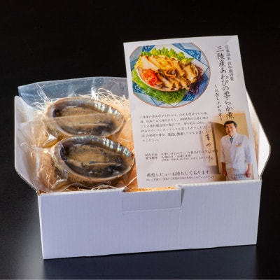 花巻温泉(株) 佳松園謹製「三陸産あわびの柔らか煮」