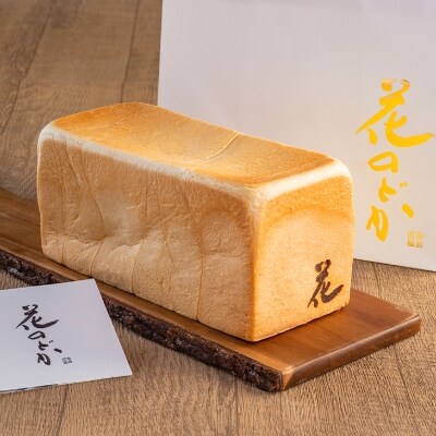 花巻温泉 高級生食パン「花のどか」20枚