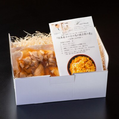 【お試しパック!】花巻温泉謹製の「ホロホロ鳥の親子煮の素」