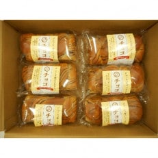 岩手県産小麦「銀河のちから」使用 ロングライフパン内麦デニッシュ食パン チョコ(6個)
