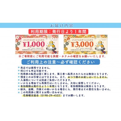 はなまき温泉郷宿泊利用券(3,000円分)