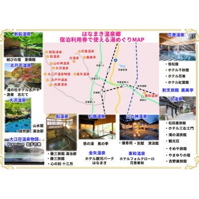 はなまき温泉郷宿泊利用券(3,000円分)
