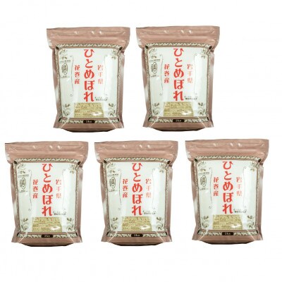 花巻ひとめぼれ2kg×5袋(計10kg)精米