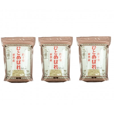【令和8年産米】花巻ひとめぼれ2kg×3袋(計6kg)精米
