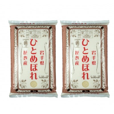【令和8年産米】花巻ひとめぼれ5kg×2袋(計10kg)精米