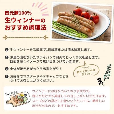 岩手県産四元豚 生ウィンナーGIFTON 150g×3パック