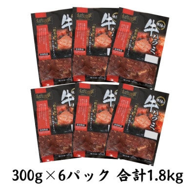 肉の匠中むら屋厳選　お肉讃歌味付け牛ハラミ1.8kg