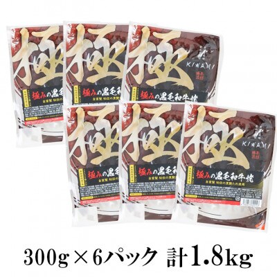 肉の匠中むら屋厳選 極みの黒毛和牛焼き1.8kg