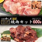 肉の匠中むら屋厳選　お肉讃歌焼肉セット600g
